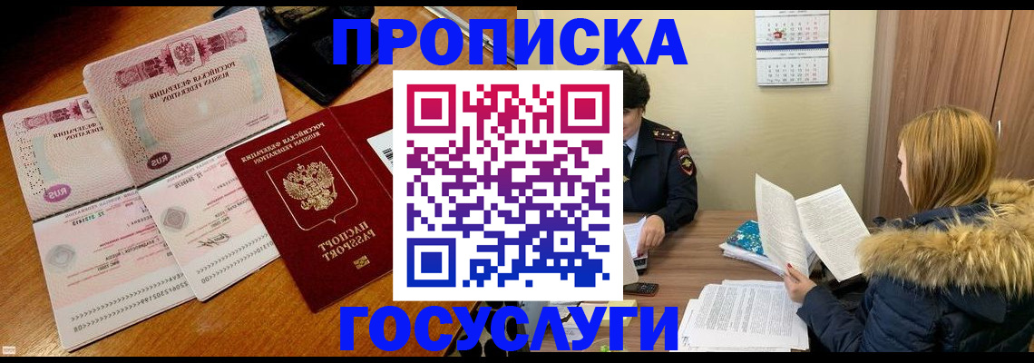 прописка в Воронежской области