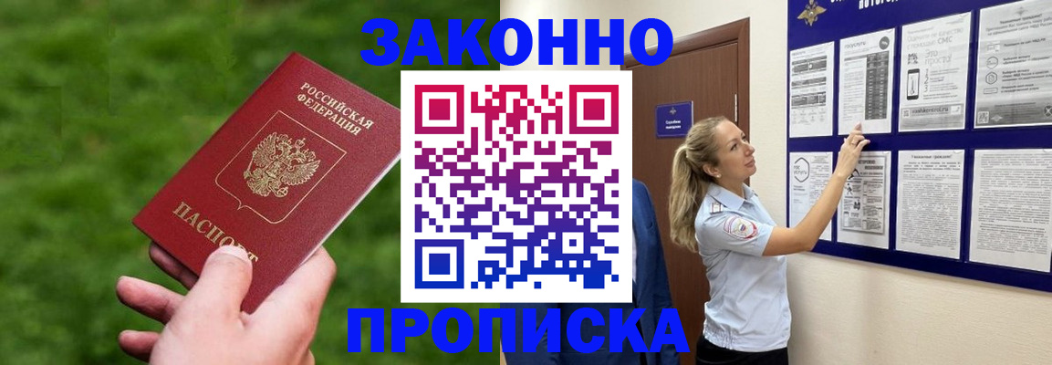 прописка штамп в Воронежской области