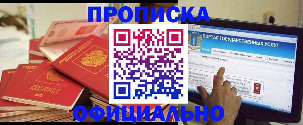 прописка для работы в Воронежской области