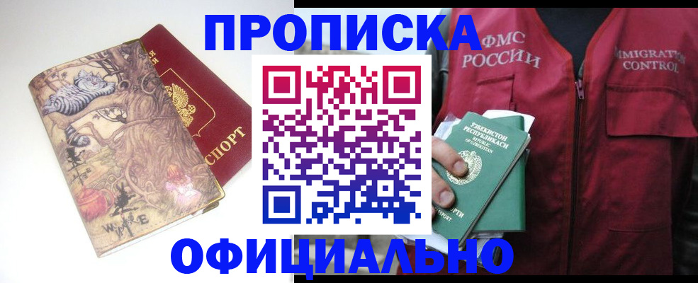 временная регистрация купить в Воронежской области