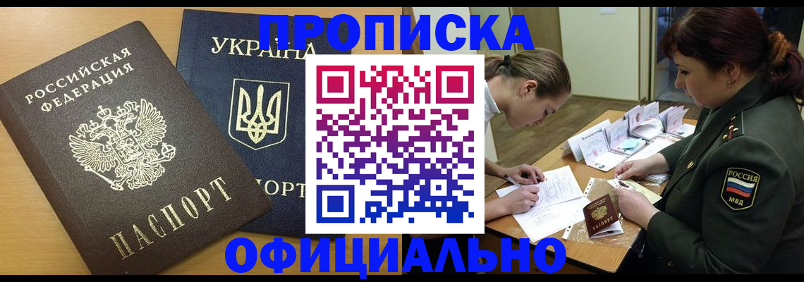 временная прописка в Воронежской области