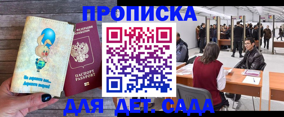 прописка регистрация в Воронежской области