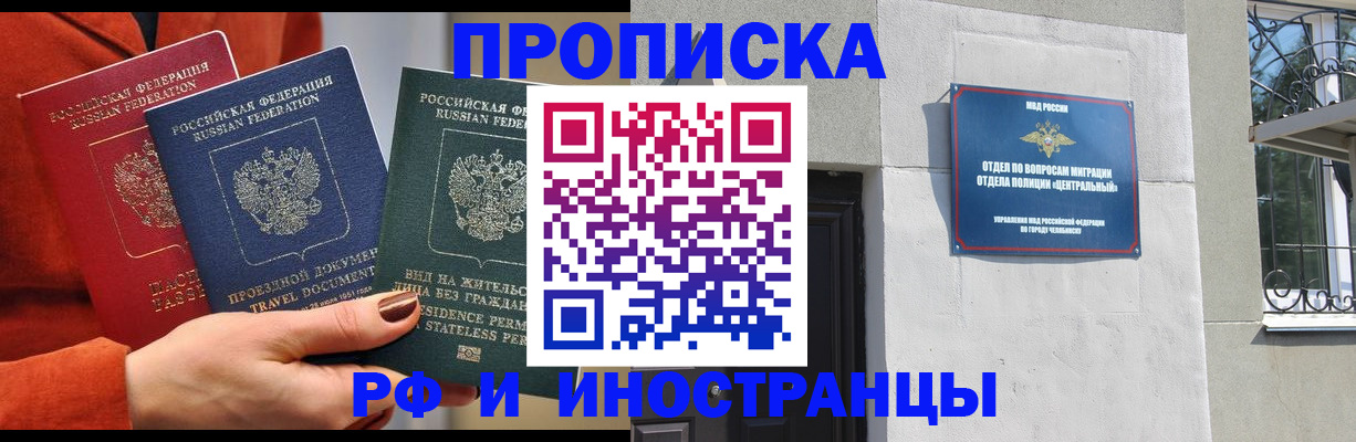 прописка регистрация в Воронежской области